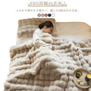 ダブル 2枚合わせ ブランケット 毛布 ポコポコ 厚手 シングル 高品質 洗濯可能 セミダブル もこもこ毛布 洗える ふわふわ 軽量 暖かい 柔らかく肌触 掛け毛布 ひざ掛け ソファ 車中泊 オフィ