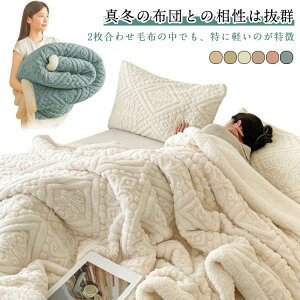 ふわとろ セミダブル モコモコ ダブル ふわふわ 毛布 ブランケット 毛布 シングル 毛布 もこもこ毛布 ハーフ クイーン ふわとろ毛布 ひざ掛け ブランケット 2枚合わせ 毛布 厚手