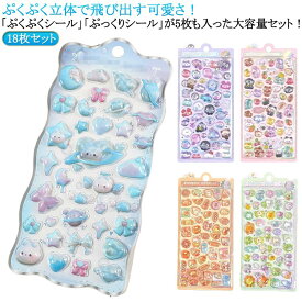ぷっくり 立体シール 可愛い 18枚セット ぷくぷくシール 装飾用 つやつや 立体 かわいい ごほうびシール デコ スマホケース シール アルバム DIY用 手帳 ペン ステッカー キラキラ 水筒 ぷくぷくシール 手芸用品 ステッカー アルバム キラキラ