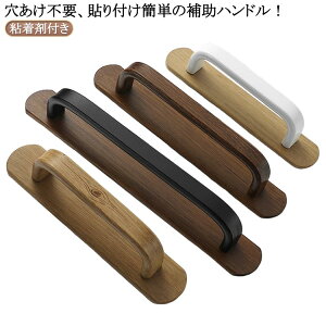 玄関 ドアノブ てすり 強力ドアハンドル ガラス 扉 強力ドアハンドル 手すり 木目調 浴室 引き戸 補助ハンドル 穴あけ不要 ドアハンドル お風呂 木目調 トイレ 頑丈