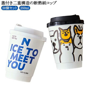   ETM  ϔMRbv d\ 250ml  dfMRbv eCNAEg 50Zbg 킢 8IX  Rbv Ɩp 50 Ntg y[p[ Jbv R[q[ W