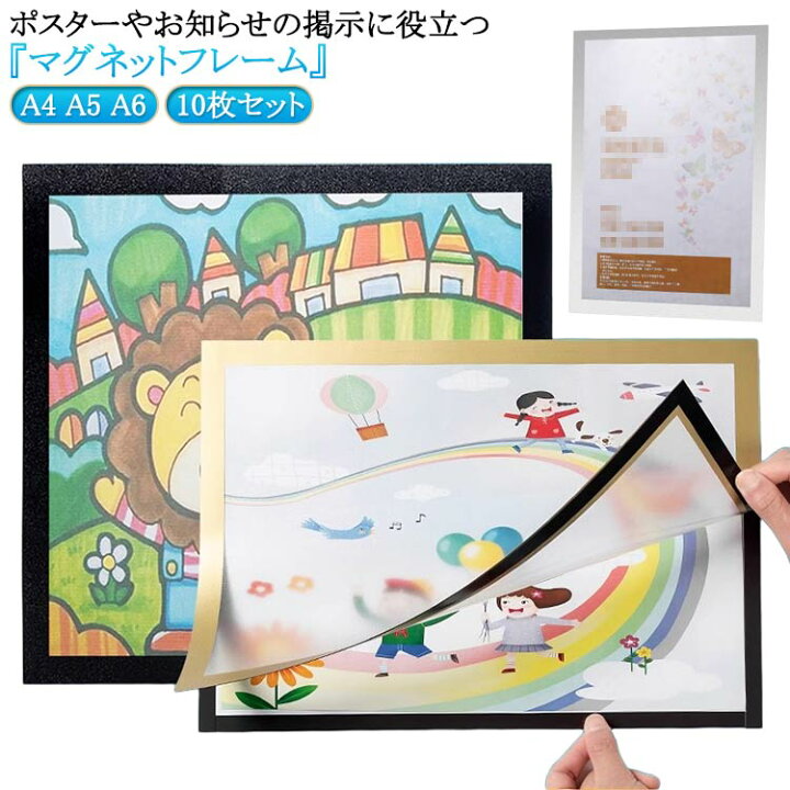 楽天市場】軽い 磁石 フレーム 10枚セット A4 貼る オフィス用品 掲示 