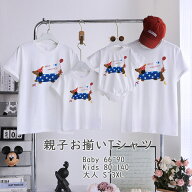 白 親子 ペアルック 赤ちゃん tシャツ ベビー 半袖 親子コーデ ペア Tシャツ 親子 ペア ロンパース 親子 …
