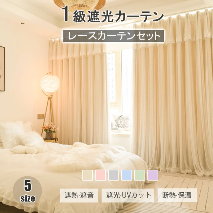 楽天市場】姫系カーテン 遮光 遮熱 −10℃ おしゃれ かわいい カーテン 