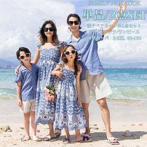 青 ブルー 柄ドレス アロハシャツ リンクコーデ 親子 ペア ドレス ワンピース ペアtシャツ 父の日 ハワイ 旅行 家族 ファミリー 親子ペア カップル ワンピース ママ 娘 マキシワンピース 男の