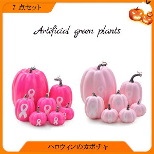 ハロウィン かぼちゃ カボチャ ピンク パンプキン アソート レッド 飾り オーナメント Halloween ハロウィーン かぼちゃ 装飾 オブジェ 置物 ディスプレイ 遊園地 かわいい 高級 雑貨 家 バー 玄