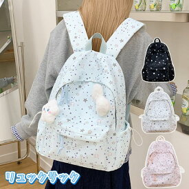 リュック リュックサック キッズ レディース 星柄 ほし 女の子 ギャル 通勤 通学 小学生 パソコン 可愛い かわいい 大容量 高校生 撥水 軽量 4カラー 韓国 女子 おしゃれ 高校生 中学生 大学生 バック 修学旅行 普段使い 誕生日 プレゼント お出かけ 便利 汚れにくい