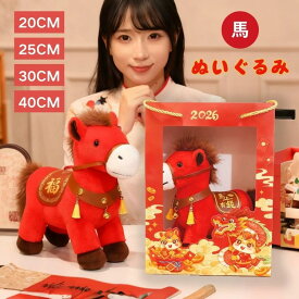 馬 ぬいぐるみ 干支 午年 2026年 マスコット 馬年 人形 うま 馬のぬいぐるみ ベビー 赤 干支ぬいぐるみ おもちゃ ふわふわ もこもこ 癒し お正月飾り 部屋 アニマル 抱き枕 インテリア まくら デコレーション かわいい キッズ 子供 プレゼント ギフト 誕生日 コレクション