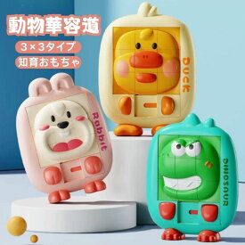 華容道 パズル 動物 3×3タイプ スーパースライド ダック うさぎ 恐竜 パズル ゲーム 華容道ゲーム ストレス解消 脳トレ 勉強 知育 玩具 室内遊び 暇つぶしグッズ 教育玩具 おもちゃ 子供の日 面白 小学生 親子 子供 大人 旅行 入学 男の子 女の子 誕生日 プレゼント