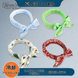ペット冷却首巻き ペット用品 暑さ対策グッズ ペットグッズ クールネック ネッククーラー クールバンダナ ひんやりグッズ 冷却スカーフ ペット ネコ イヌ キャット ドッグ 首巻き バンダナ スカーフ マフラー スタイ クールバンド