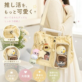 痛バッグ ぬいぐるみ リュック 痛バ 推し活 トートバッグ 痛バック ショルダーバッグ トート バッグ おしゃれ 推し活バッグ かわいい 可愛い 推し 大容量 痛リュック ぬいぐるみ ブラック ホワイト ブルー ピンク グリーン イエロー パープル