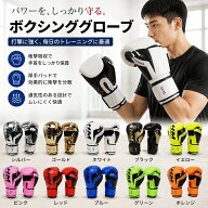 ボクシンググローブ 8オンス ボクシング グローブ キックボクシング 10オンス 12オンス 14オンス 練習 パ…