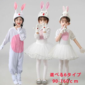 クリスマス衣装 ハロウィン衣装 子供 女の子 ウサギ コスチューム 女の子 パーティー ハ キッズ 仮装 コスプレ衣装 着ぐるみ 男の子 兎 動物 ワンピース イベント こども 可愛い 変装 Halloween コスプレ 仮装 演出 クリスマス衣装 90 100 110 120 130 140 150 160cm
