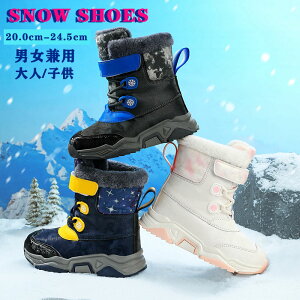 スノーブーツ キッズ 子供 防水 雪靴 雨靴 スノーシューズ キッズブーツ キッズシューズ 撥水 大人 ミドルブーツ 冬用 男の子 女の子厚底 裏起毛 防寒 滑りにくい 雪遊び 防滑 裏ボア 中学生