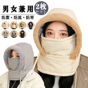 帽子 レディース メンズ 秋冬 ネックウォーマー 裏ボア バラクラバ 冬 レディース 目出し帽 カップル おしゃれ 男女兼…