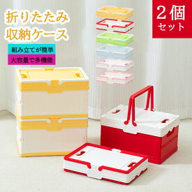 ［2個セット］収納ボックス 車用 折りたたみ 収納ケース コンテナ 蓋付き 折りコン お菓子 スナック おもちゃ 耐荷重 大容量 取っ手付き コンテナボックス 小物ケース 組立簡単 家庭用 オフィス用 寝室 収納 ケース プレゼント ギフト お釣り キャンプ アウトドア 登山 新年