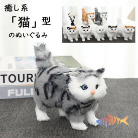 リアル猫 ぬいぐるみ 子猫 置物 癒し かわいい 本物みたいな 本物 そっくり オブジェ リアル 猫 置き物 ネコ お人形 インテリア 小物 猫 ギフト プレゼント お返し インテリア猫 独り暮らし ペット 子供 誕生日 三毛猫 シャム猫 ペルシャ猫 お祝い 子供の日 敬老の日 記念日