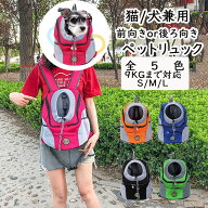 ペットリュックキャリー 犬 ペットリュック 猫 リュック ペット キャリーバッグ 旅行 犬用バッグ 前向き…
