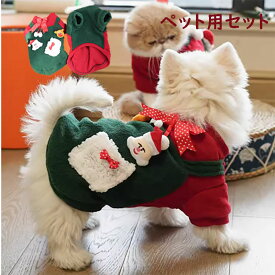 犬服 猫服 ペット服 犬の服 犬 ドッグ ウェア クリスマス サンタ コスプレ 冬服 ペットクリスマス服 犬 猫ウェア トレーナー ふわふわ 暖かい 防寒着 ペット 洋服 おしゃれ お出かけ服 サンタクロース 誕生日 ハロウィーン パーティー おそろい フレンチドッグ