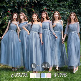 ブライズメイド ドレス ブルー ロングドレス 演奏会 Long dress 二次会 結婚式 ウェディングドレス 謝恩会 ドレス 花嫁ドレス ブライズメイド ドレス ワンピース 介添え パーティードレス 袖あり 発表会 上品 ウェディングドレス 着痩せ 20代 30代 40代 50代 6type 4color