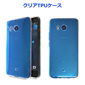 クリアTPUケース HTV33 HTC U11 HTV33 htcU11 クリアケース 透明カバー HTV33ケース HTV33カバー au スマホケース スマホカバー クリア