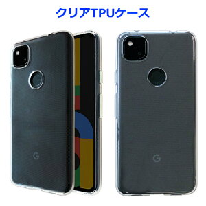 Google Pixel 4a 4G ケース グーグルピクセル4a クリアTPU Pixel4aケース Pixel4a4カバー googlepixel4a ピクセル 4a4g スマホケース スマホカバー クリアケース クリアカバー カバー