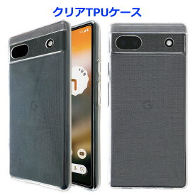 Google Pixel 6a ケース グーグルピクセル6a クリアTPU Pixel6aケース Pixel6aカバー グーグルピクセル6aケース スマホケース スマホカバー クリアケース クリアカバー カバー