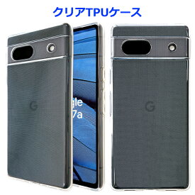 Google Pixel 7a ケース グーグル ピクセル7a クリアTPU Pixel7aケース Pixel7aカバー スマホケース スマホカバー 携帯ケース 携帯カバー グーグルピクセル7aケース スマホケース スマホカバー クリアケース クリアカバー カバー