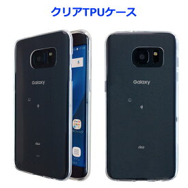 Galaxy S7 edge SC-02H SCV33 クリアTPU 透明ケース クリアケース クリアカバー ケース カバー sc-02hケース sc-02hカバー SCV33ケース SCV33カバー ギャラクシーS7エッジ docomo au GALAXYS7edge sc02h scv33