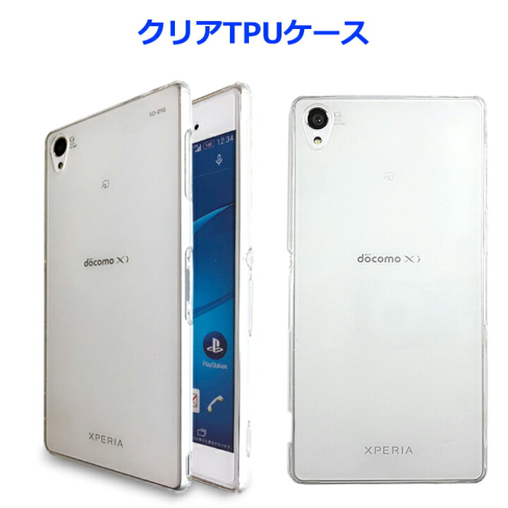 楽天市場】XPERIA Z3 SO-01G SOL26 401SO クリアTPUケース カバー 