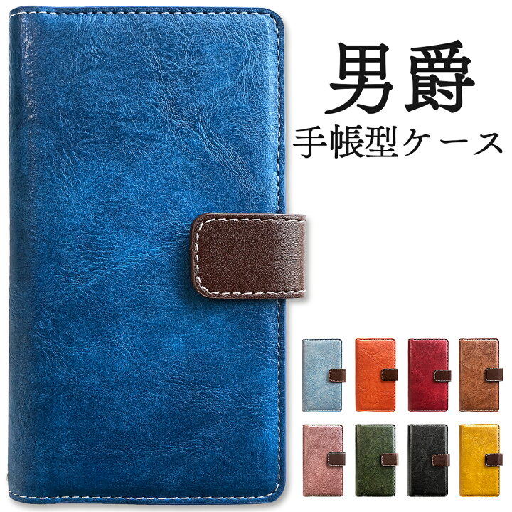 楽天市場】AQUOS R SH-03J アクオスR SHV39 男爵 手帳型 ケース 手帳 