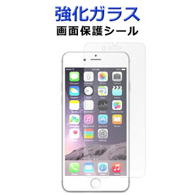 iPhone7 iPhone8 強化ガラス 画面保護フィルム iPhone 7 アイフォン7 保護シール iPhona7画面保護シート アイフォン iPhone 8 アイフォン7 液晶保護 保護シール スクリーンガード