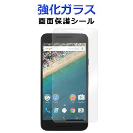 強化ガラス Nexus 5X 画面保護フィルム NEXUS5X ネクサス5X Nexus5X 画面保護シート スクリーンガード ネクサス5xシール ネクサス5Xフィルム Nexus5Xシール docomo Y!mobile ワイモバイル