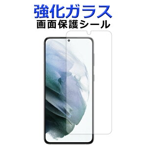 �����K���X ��ʕی�t�B���� Galaxy S21+ 5G SCG10 �ی�V�[�� ��ʕی�V�[�g SCG10�t�B���� �M�����N�V�[ �M�����N�V�[ s21+ s21plus �t���ی� �ی�V�[�� �X�N���[���K�[�h ��ʕی�t�B����