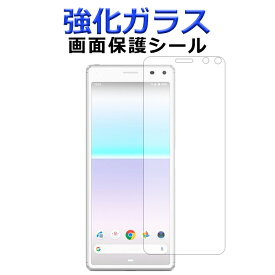 強化ガラス フィルム シール 画面保護フィルム XPERIA 8 SOV42 902SO 画面保護シート Xperia8 エクスぺリア8 液晶保護 保護シール スクリーンガード Xperia8ケース Xperia8カバー