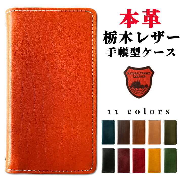 楽天市場】本革 栃木レザー iPhone15pro ケース 手帳型 カバー 