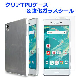 スマホケース XPERIA X Performance SO-04H SOV33 502SO クリアTPUカバー & 強化ガラスシール ケース SO-04Hケース SO-04Hカバー Xperformance Xパフォーマンス SOV33カバー 502SOケース スマホカバー 透明カバー クリア 透明 保護シール 画面保護フィルム