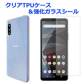 Xperia 10 III SO-52B SOG04 A102SO クリア TPUケース & 強化ガラスシール ケース カバー xperia10III so52b SO-52Bケース SO-52Bカバー エクスペリア 透明 ガラスシール 画面保護フィルム ガラスフィルム 液晶保護 保護 スマホカバー スマホケース クリアケース