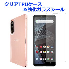 Xperia 5 III SO-53B SOG05 A103SO クリア TPUケース & 強化ガラスシール ケース カバー xperia5III so53b SO-53Bケース SO-53Bカバー エクスペリア 透明 ガラスシール 画面保護フィルム ガラスフィルム 液晶保護 保護 スマホカバー スマホケース クリアケース