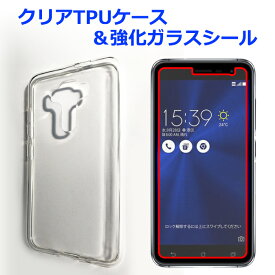 スマホケース ZenFone3 ゼンフォン3 ZE520KL クリアTPUカバー & 強化ガラスシール ケース ZenFone3ケース ZenFone3シール ZenFone3カバー スマホカバー 透明カバー クリア 透明 保護シール 画面保護フィルム