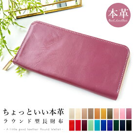 【半額セール】 財布 長財布 レディース ちょっといい 本革 ラウンドファスナー サイフ さいふ ウォレット 革 レザー カード収納 革財布 ラウンド長財布 ラウンド財布 長サイフ 本革長財布 ハンドメイド