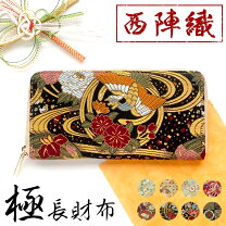 西陣織 長財布の通販