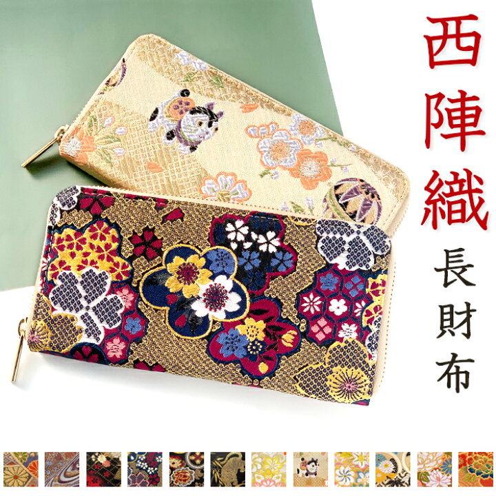 楽天市場】長財布 財布 和風 西陣織 着物 竹 ラウンドファスナー  