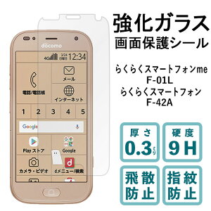 炭炭X}[gtH me F-42A F-01L KXtB tی یtB dx9H wh~ Uh~  fBXvC V[ tB F42A F01L