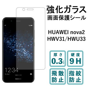HUAWEI nova 2 HWV31 HWU33 KXtB tی یtB dx9H wh~ Uh~  fBXvC V[ tB t@[EFC