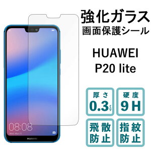 HUAWEI P20 lite HWV32 HWU34 KXtB tی یtB dx9H wh~ Uh~  fBXvC V[ tB t@[EFC
