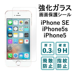 iPhone5s iPhone5 SE ꐢ KXtB tی یtB dx9H wh~ Uh~  fBXvC V[ tB ACz iPhone SE 5 s