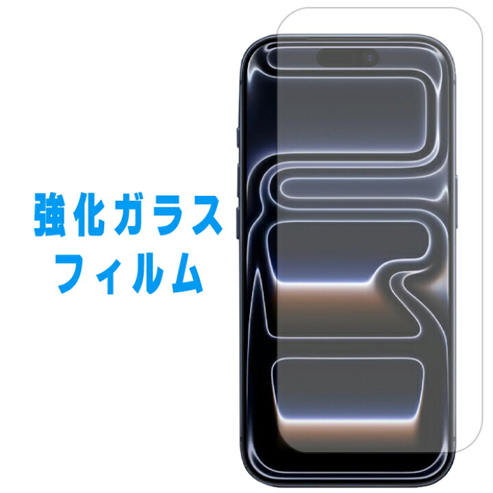 楽天市場】iPhone 17 pro Max 強化ガラス iphone17proMax 画面保護 