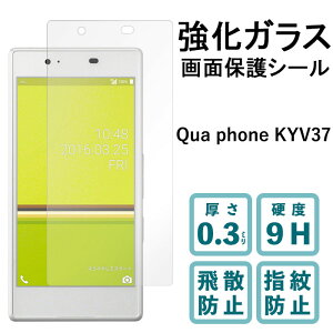 Qua phone KYV37 �����K���X�t�B���� �t���ی� �ی�t�B���� �d�x9H �w��h�~ ��U�h�~ ��� �f�B�X�v���C �V�[�� �t�B���� �L���A�t�H��