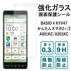 BASIO 4 KYV47 񂽂X}z 2+ A201KC 2 A001KC KXtB tی یtB dx9H wh~ Uh~  fBXvC V[ tB xCVI